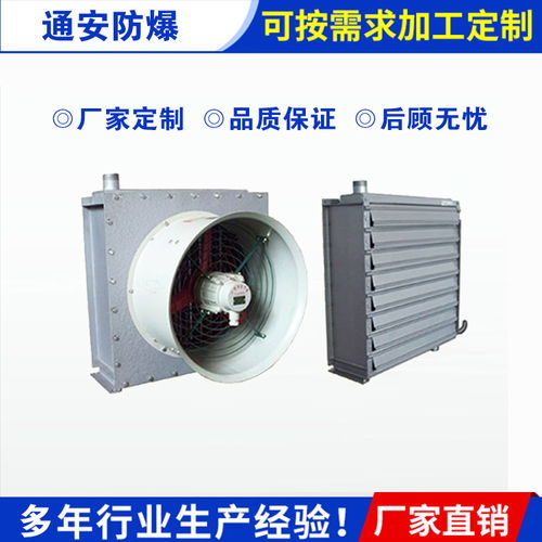 單人防爆暖風機 防爆暖風機 通安防爆適用范圍多樣