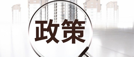 西安樓市限購升級與2021全國樓市高位態勢解析